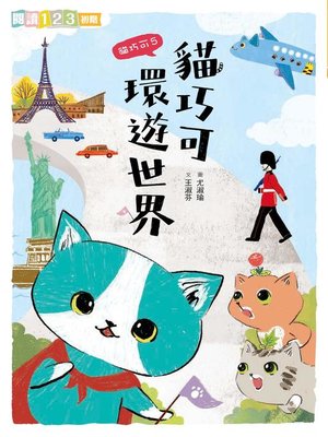 cover image of 貓巧可5